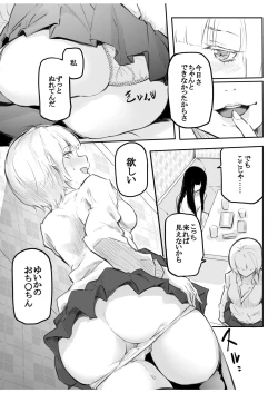 Page 47 of Kou Miete Haetemasu.