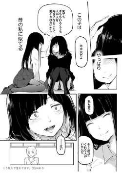 Page 78 of Kou Miete Haetemasu.
