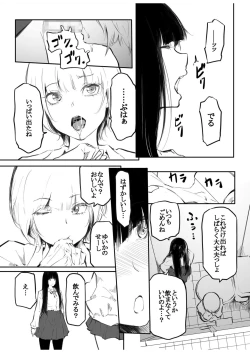 Page 7 of Kou Miete Haetemasu.