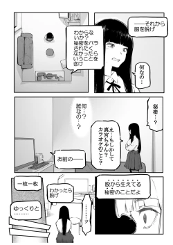 Page 86 of Kou Miete Haetemasu.