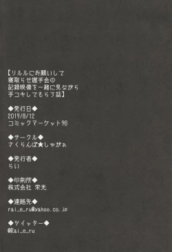 Page 20 of Lilele ni Onegai shite Netorase Akushukai no Kiroku Eizou o Issho ni Minagara Tekoki shite morau Hanashi