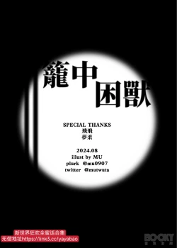 Page 43 of Beast in Cage| 籠中困獸