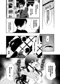 Page 17 of 絡新婦の花園1-3