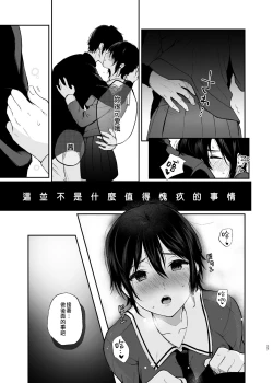 Page 26 of 絡新婦の花園1-3