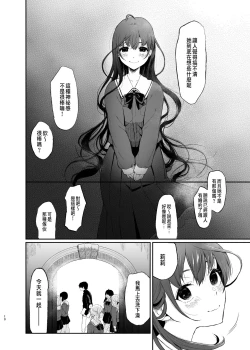 Page 9 of 絡新婦の花園1-3