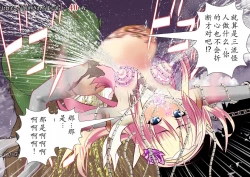 Page 110 of 120-maime de Buzama Shokei sarechau Henshin Heroine CG Shuu Kaiousei no Reiju Hen【机翻汉化】