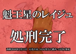 Page 152 of 120-maime de Buzama Shokei sarechau Henshin Heroine CG Shuu Kaiousei no Reiju Hen【机翻汉化】