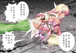 Page 85 of 120-maime de Buzama Shokei sarechau Henshin Heroine CG Shuu Kaiousei no Reiju Hen【机翻汉化】