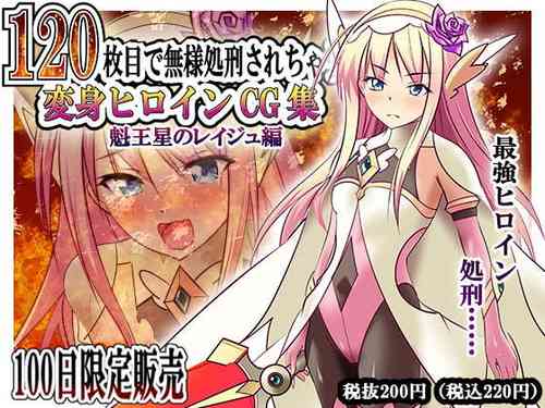 Download 120-maime de Buzama Shokei sarechau Henshin Heroine CG Shuu Kaiousei no Reiju Hen【机翻汉化】