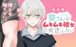 Page 1 of 内野こめこ 「葵君想要肯定肌肉發達的她」 繁體中文