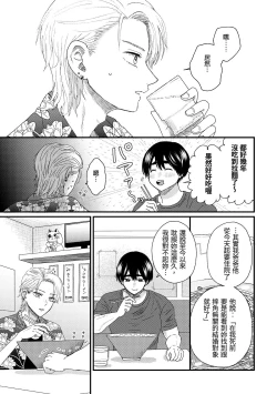 Page 24 of 内野こめこ 「葵君想要肯定肌肉發達的她」 繁體中文