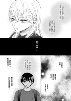 Page 40 of 内野こめこ 「葵君想要肯定肌肉發達的她」 繁體中文