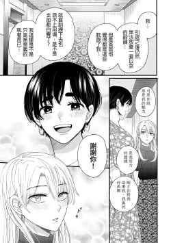 Page 61 of 内野こめこ 「葵君想要肯定肌肉發達的她」 繁體中文