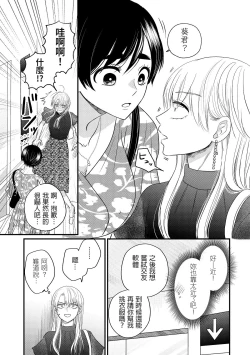 Page 63 of 内野こめこ 「葵君想要肯定肌肉發達的她」 繁體中文