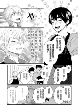 Page 65 of 内野こめこ 「葵君想要肯定肌肉發達的她」 繁體中文