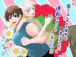 Page 67 of 内野こめこ 「葵君想要肯定肌肉發達的她」 繁體中文