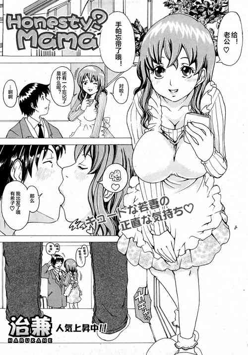 [Harukane] Honesty? Mama (COMIC Shingeki 2008-02) [Chinese] [便宜汉化组]