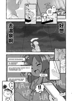 Page 2 of Hasumi, Onsen ni Ikou ka.