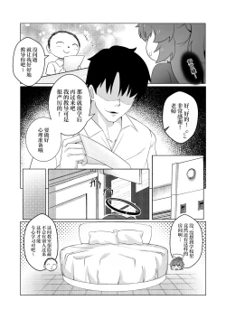 Page 3 of Sensei to no Naisho Seikyouiku | 和老师的秘密性教育