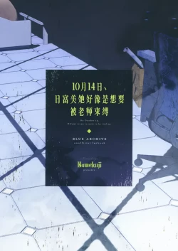 Page 23 of 10ka, Hifumi wa Shibararetai You desu. - On October 14, Hifumi seems to want to be tied up. | 10月14日、日富美她好像是想要被老师束缚。