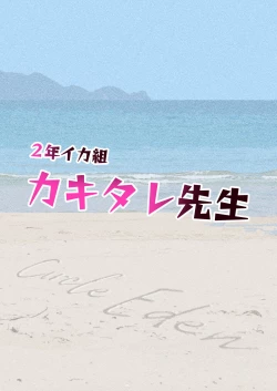 Page 47 of 2-nen Ikagumi Kakitare Sensei Rinkangakkou Sex Daisakusen!!