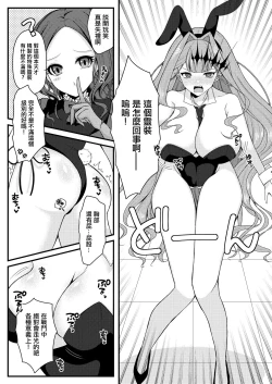 Page 4 of Bunny na Toriko to Icha Love Ecchi | 和兔女郎崔斯坦打情駡俏的愛愛