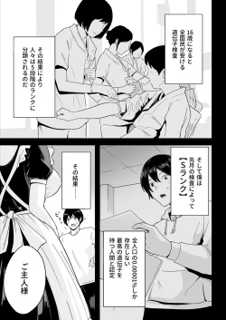 Page 6 of S Rank Idenshi Nintei sareta node, Yuushuu na Kodomo o Tsukurutame Maid ni Nakadashi shite Ninshin sareru Hanashi.