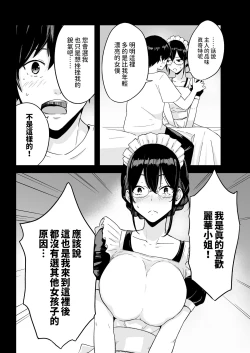 Page 17 of S Rank Idenshi Nintei sareta node, Yuushuu na Kodomo o Tsukurutame Maid ni Nakadashi shite Ninshin sareru Hanashi.
