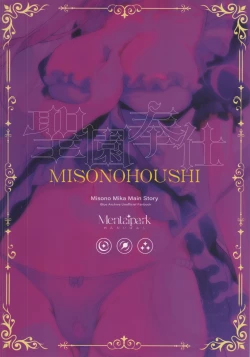 Page 28 of Misono Houshi