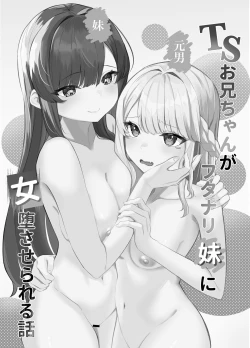 Page 2 of TS Onii-chan ga Futanari Imouto ni Mesuochi Saserareru Hanashi