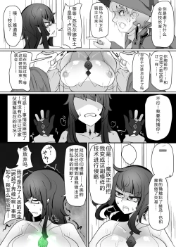 Page 10 of Matenshoku no Yakata 7