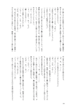 Page 106 of Knock Lock Shake