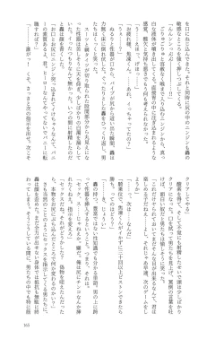 Page 165 of Knock Lock Shake