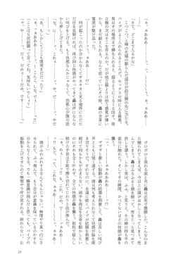 Page 29 of Knock Lock Shake