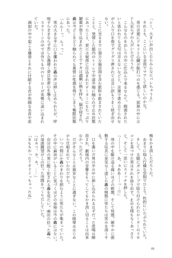 Page 88 of Knock Lock Shake