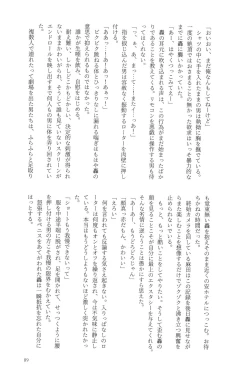 Page 89 of Knock Lock Shake