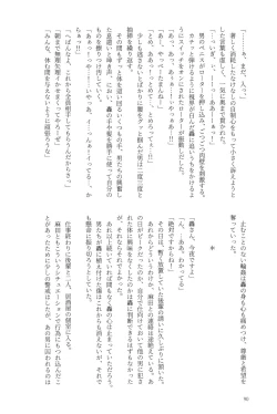 Page 90 of Knock Lock Shake