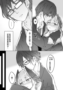 Page 4 of Koharu ga Hokano Sensei to Hagushite Sensei ga Shitto shichau Ohanashi