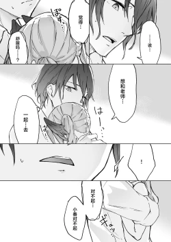 Page 9 of Koharu ga Hokano Sensei to Hagushite Sensei ga Shitto shichau Ohanashi