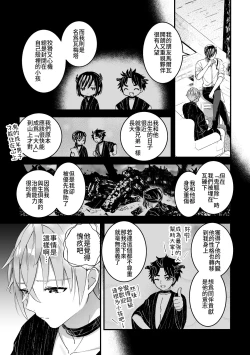 Page 23 of Otoko Kishi datta kedo Oni no Saishou no Aigan Pet ni Narimashita 1