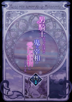 Page 2 of Otoko Kishi datta kedo Oni no Saishou no Aigan Pet ni Narimashita 1