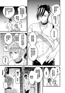 Page 9 of Otoko Kishi datta kedo Oni no Saishou no Aigan Pet ni Narimashita 1