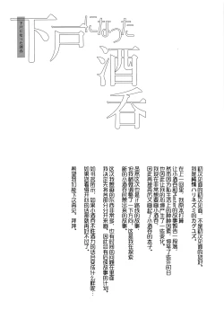 Page 4 of Geko ni Natta Shuten