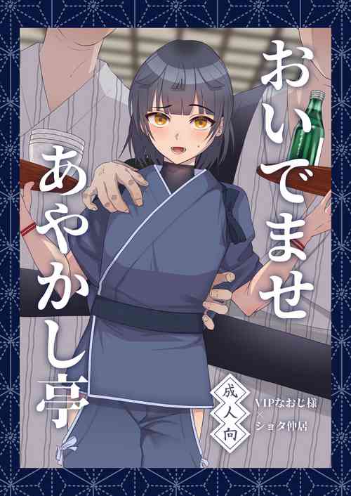 Download Oidemase Ayakashitei