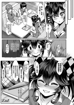 Page 231 of いいけど、ナイショね