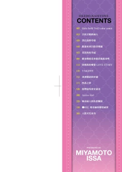 Page 3 of いいけど、ナイショね