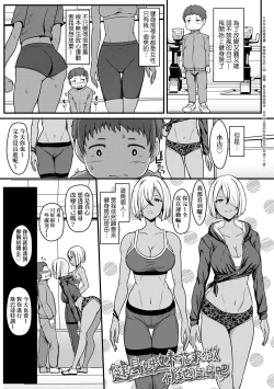 Page 98 of いいけど、ナイショね