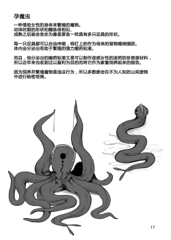 Page 16 of 異形交尾快楽地獄