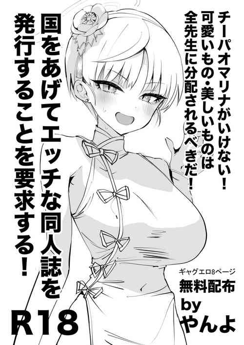 Download Chiipao Marina ga Ikenai! Kawaii Mono Utsukushii Mono wa Zen Sensei ni Bunpai Sareru Bekida! Kuni o Agete Ecchi na Doujinshi o Hakko Suru Koto o Youkyuu Suru!