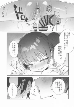 Page 20 of Monshu-sama wa Atsuin desu!